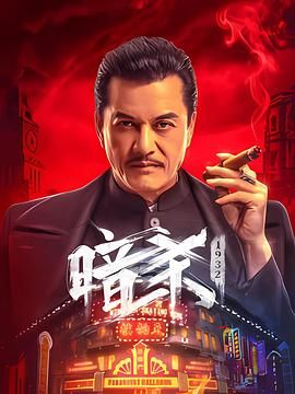 《狂怒》主视觉海报